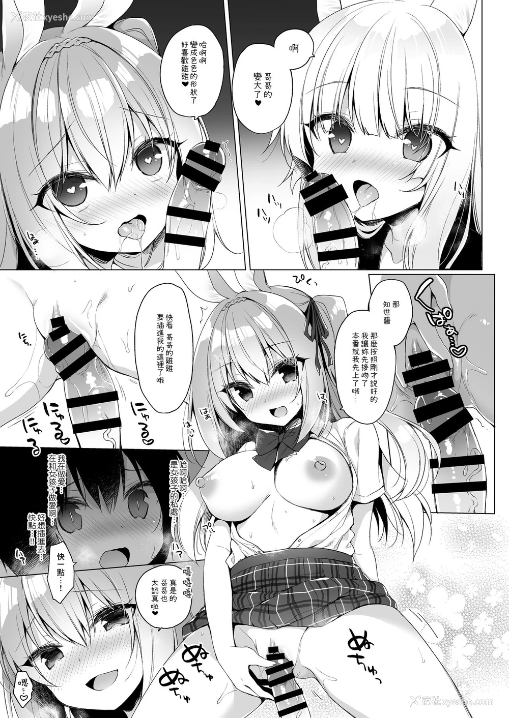 14P - [23.4ド (イチリ)] ボクの理想の异世界生活8 [中国翻訳] [DL版]