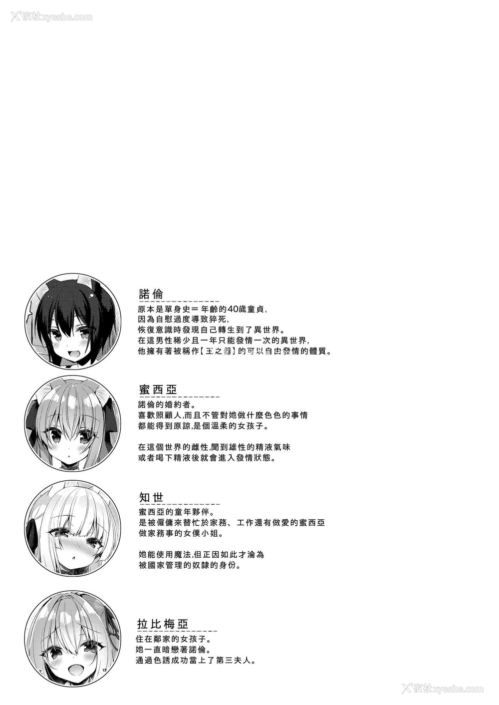 2P - [23.4ド (イチリ)] ボクの理想の异世界生活8 [中国翻訳] [DL版]