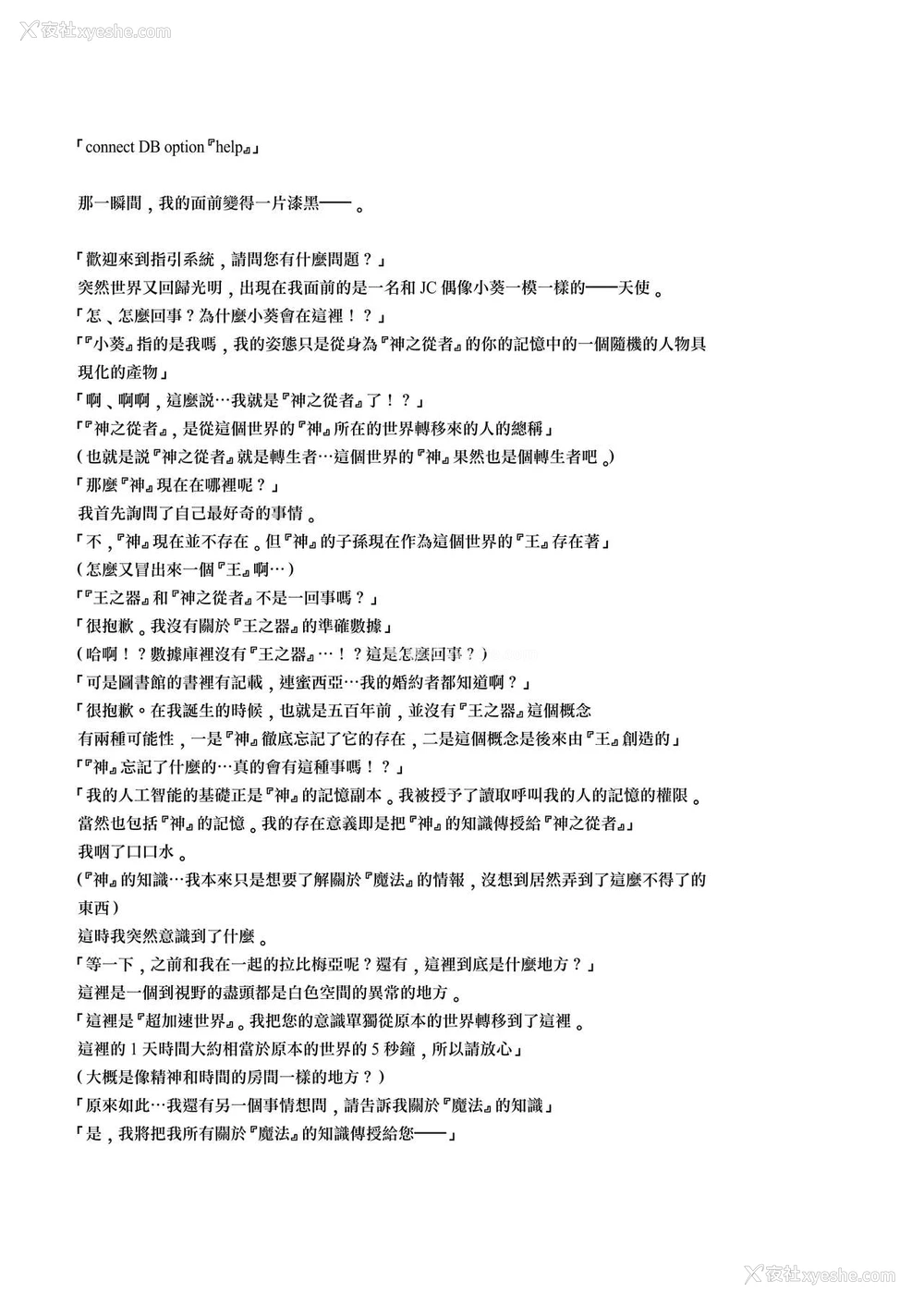 3P - [23.4ド (イチリ)] ボクの理想の异世界生活8 [中国翻訳] [DL版]
