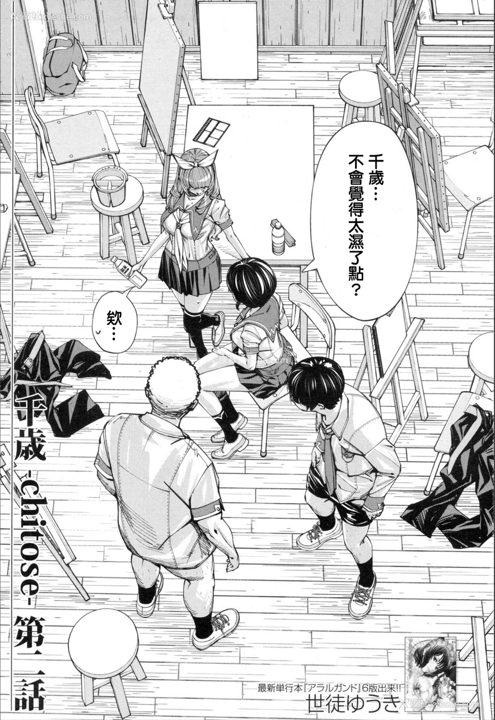 1P - [世徒ゆうき] 千歳 -chitose- 第二话 (COMIC 梦幻転生 2019年11月号) [中国翻訳] [DL版]