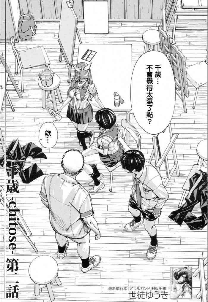 [世徒ゆうき] 千歳 -chitose- 第二话 (COMIC 梦幻転生 2019年11月号) [中国翻訳] [DL版]