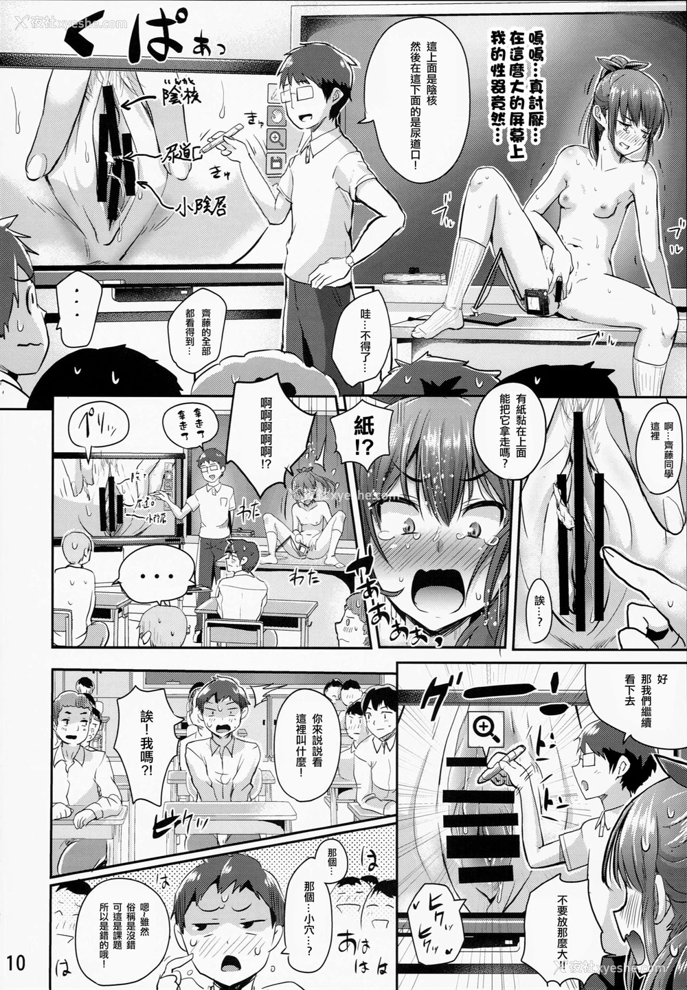 11P - (C90) [H-SQUAD (ぐりえるも)] 保健体育実习授业～女の子の身体のしくみ编～ [中国翻訳]