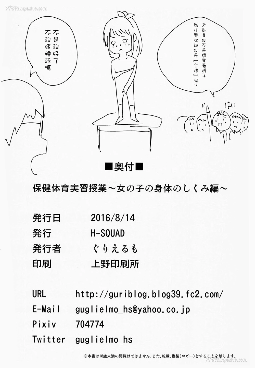 25P - (C90) [H-SQUAD (ぐりえるも)] 保健体育実习授业～女の子の身体のしくみ编～ [中国翻訳]