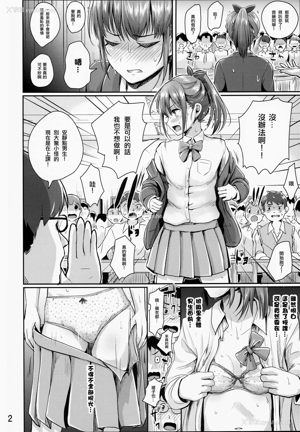 3P - (C90) [H-SQUAD (ぐりえるも)] 保健体育実习授业～女の子の身体のしくみ编～ [中国翻訳]