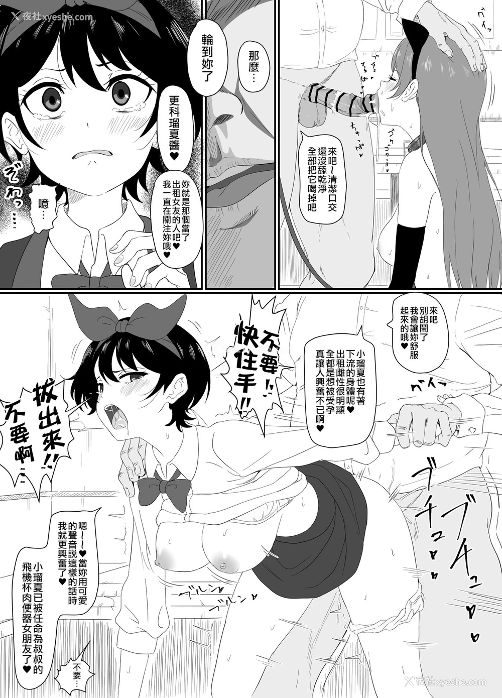 2P - [サインこす] 更●瑠●ちゃんに强引生中●し (彼女、お借りします) [中国翻訳]