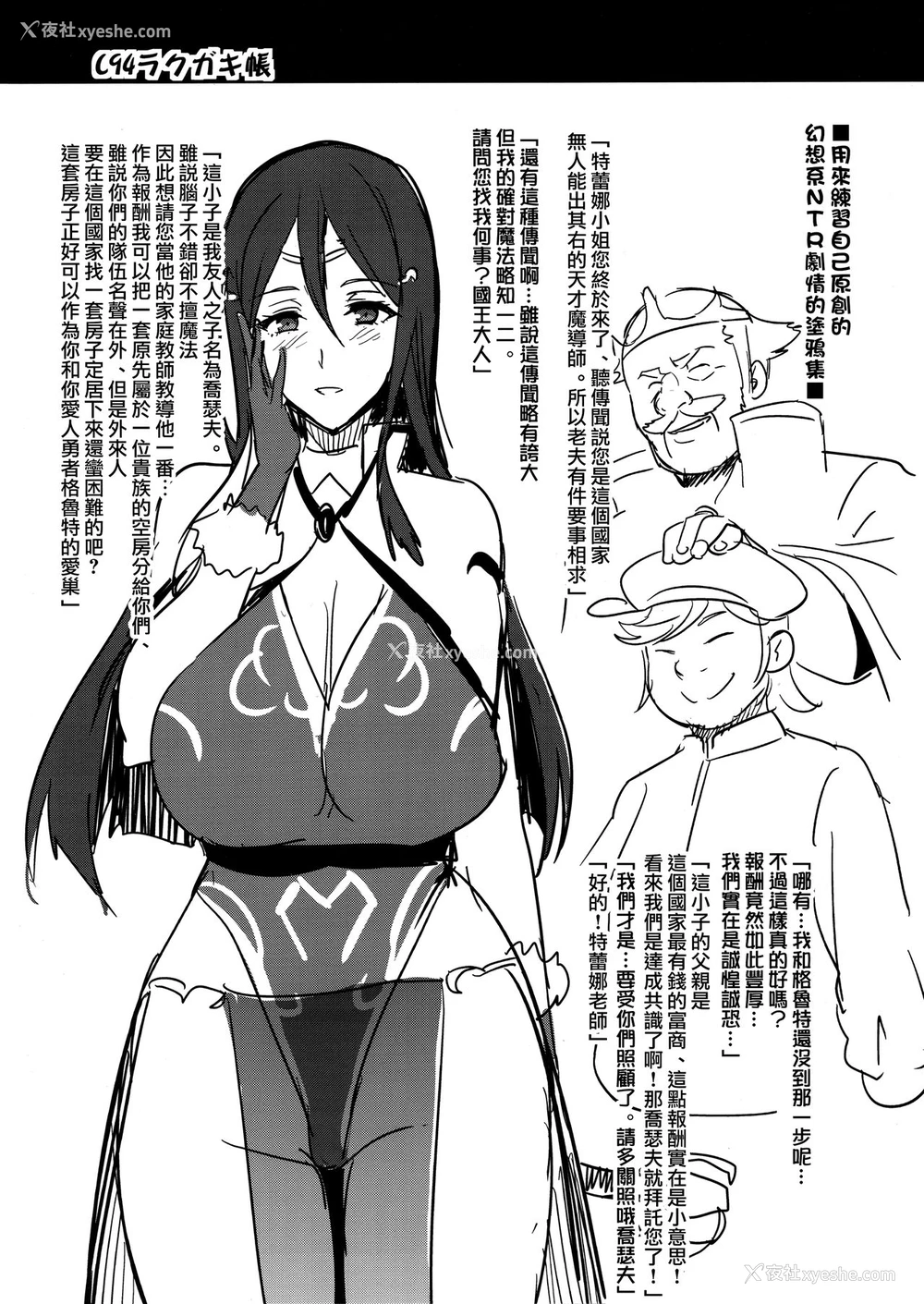 3P - (C94) [真珠贝 (武田弘光)] C94ラクガキ帐 [中国翻訳]