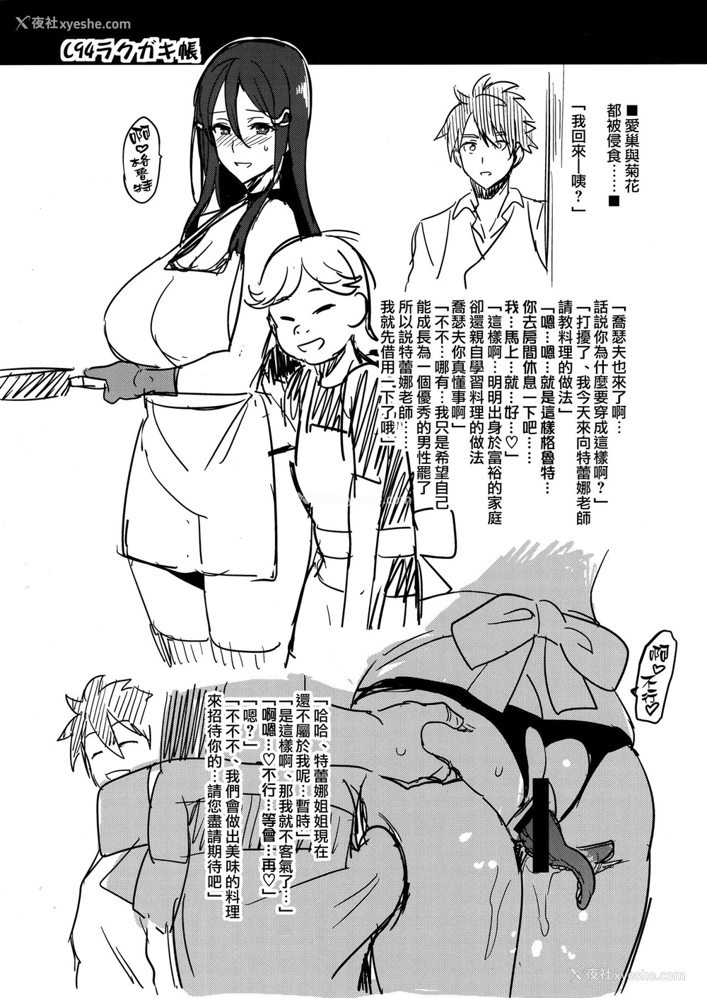 4P - (C94) [真珠贝 (武田弘光)] C94ラクガキ帐 [中国翻訳]