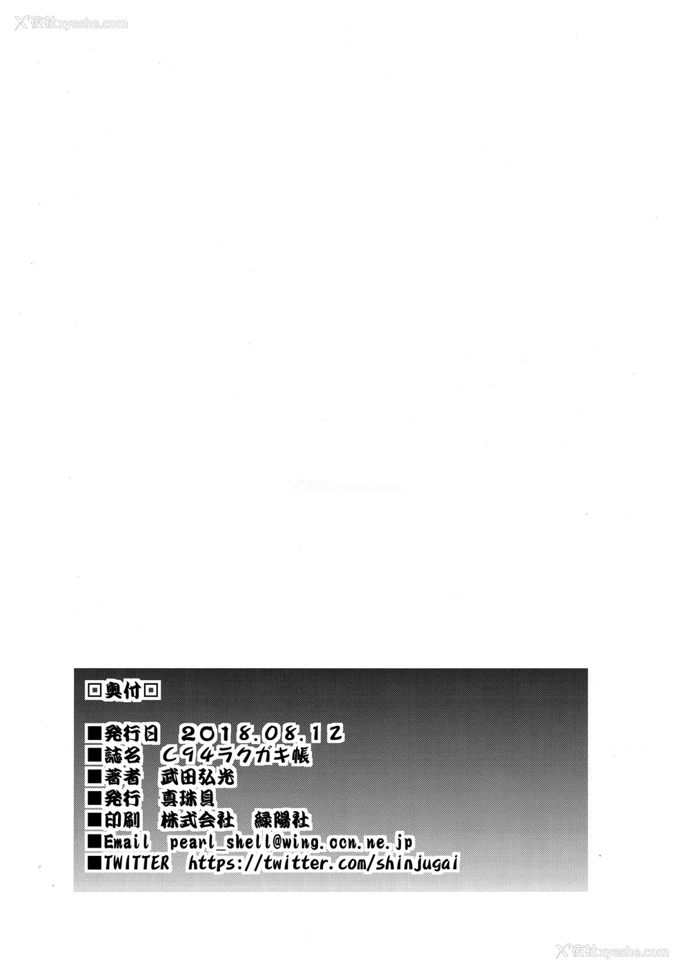8P - (C94) [真珠贝 (武田弘光)] C94ラクガキ帐 [中国翻訳]