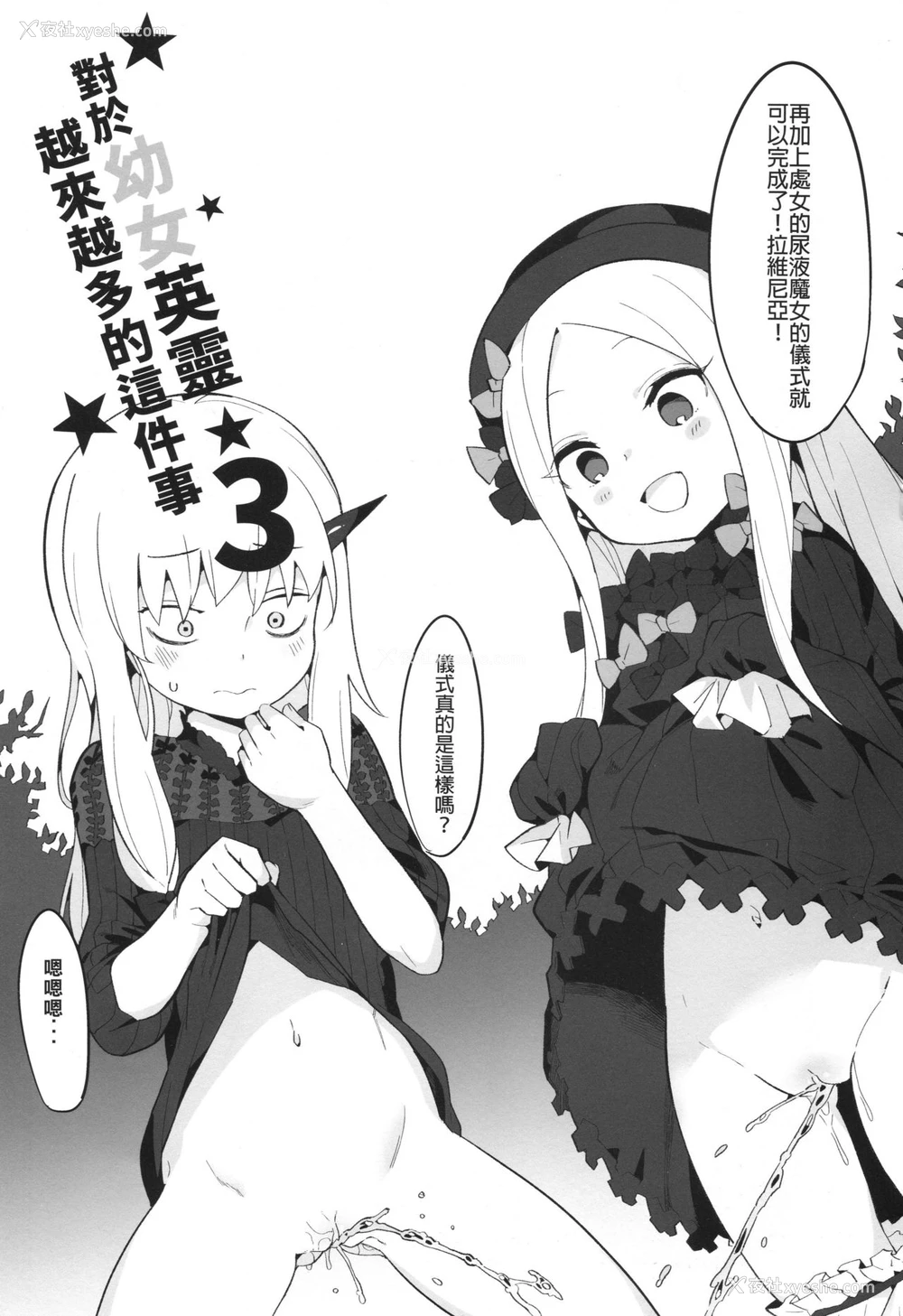 2P - [兔子老大 (半里バード9)] 幼女英霊が多すぎの件について3 (Fate/Grand Order) [中国语]