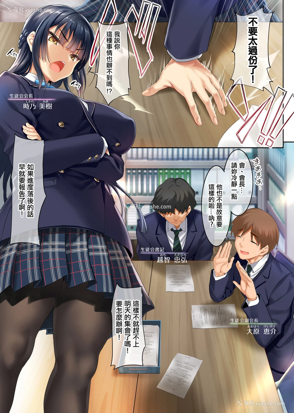 2P - [クレスタ (呉マサヒロ)] 高飞车な生徒会长をアプリで従顺调教 [中国翻訳]