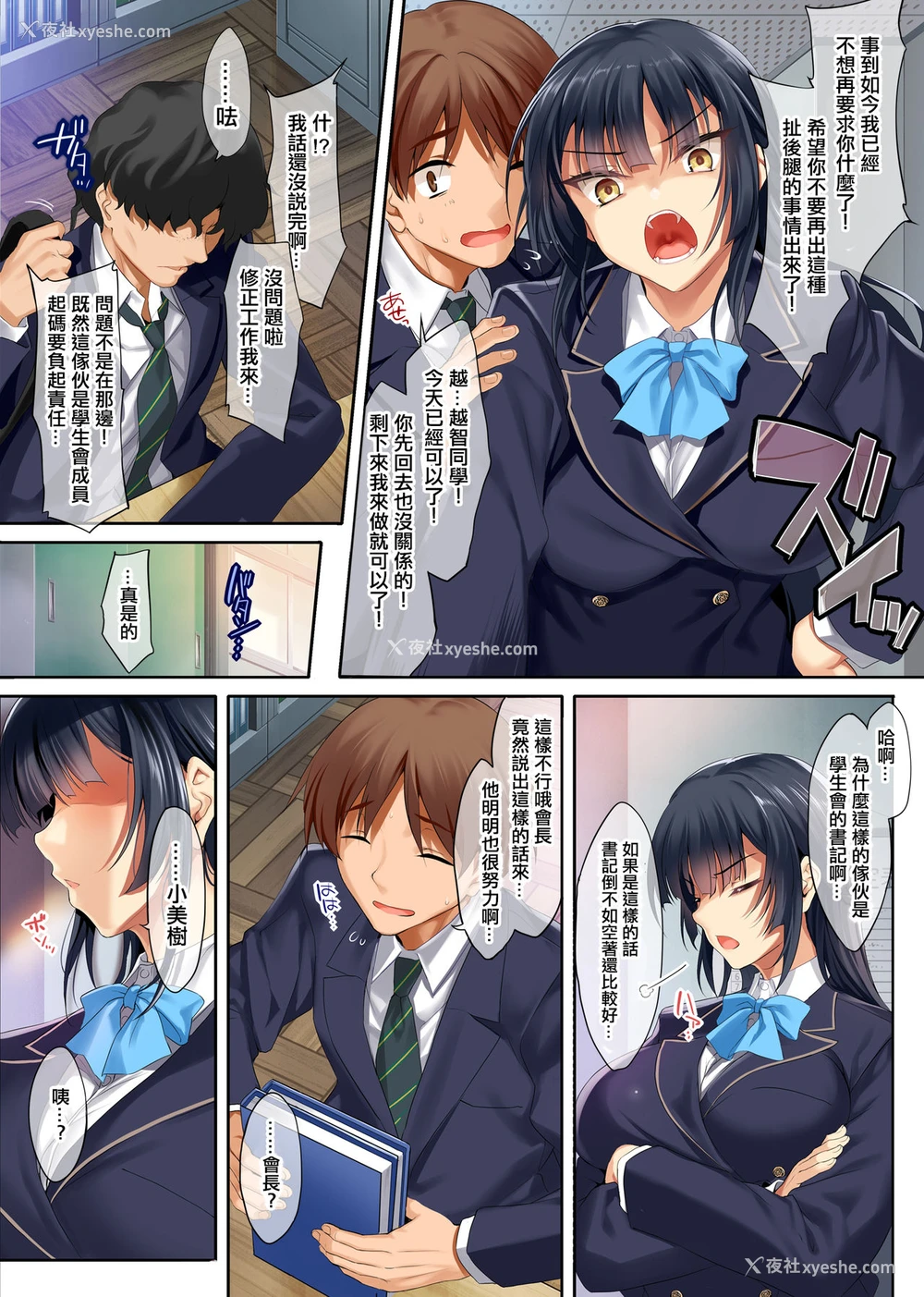 3P - [クレスタ (呉マサヒロ)] 高飞车な生徒会长をアプリで従顺调教 [中国翻訳]