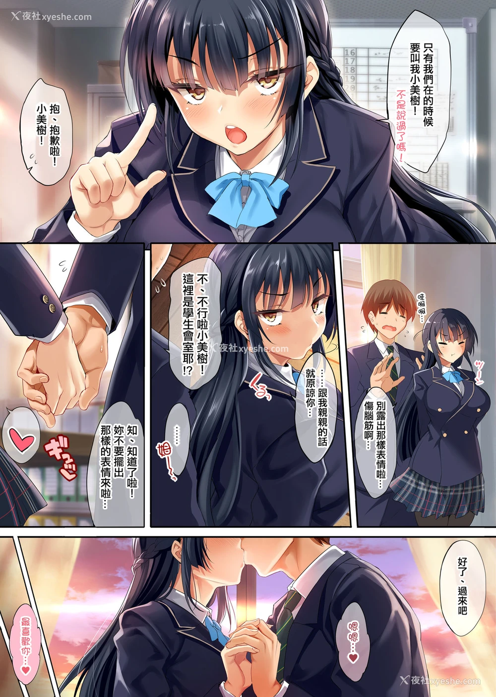 4P - [クレスタ (呉マサヒロ)] 高飞车な生徒会长をアプリで従顺调教 [中国翻訳]