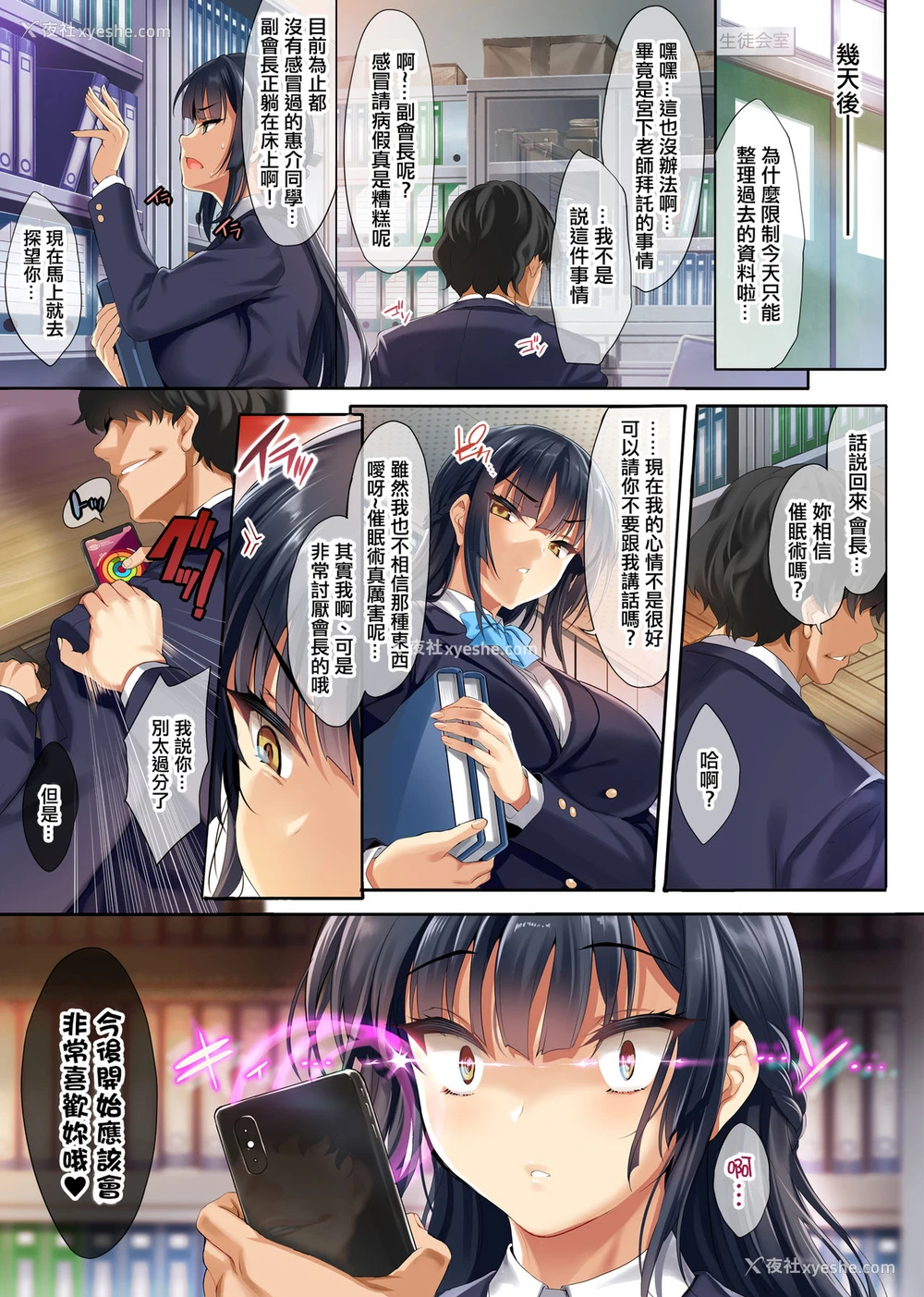 6P - [クレスタ (呉マサヒロ)] 高飞车な生徒会长をアプリで従顺调教 [中国翻訳]