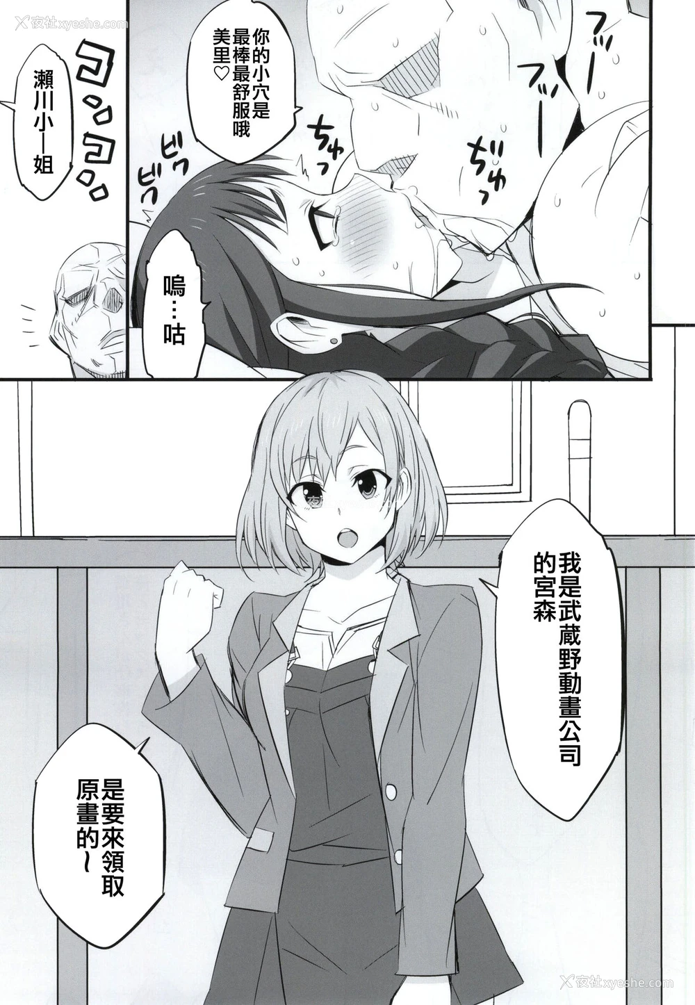 12P - (COMIC1☆9) [まったりハウス (アイツ)] メス豚制作进行中 (SHIROBAKO) [中国翻訳]