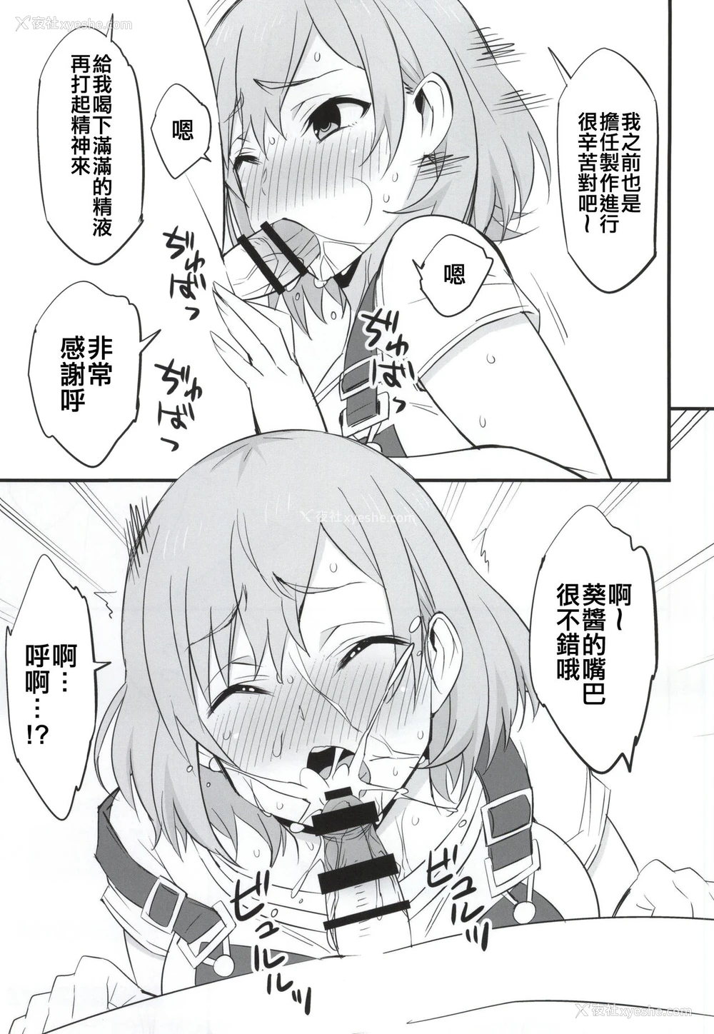 14P - (COMIC1☆9) [まったりハウス (アイツ)] メス豚制作进行中 (SHIROBAKO) [中国翻訳]