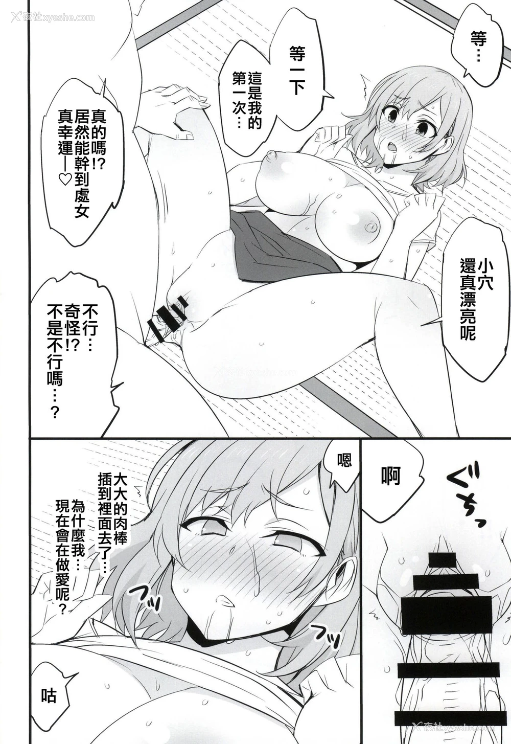 15P - (COMIC1☆9) [まったりハウス (アイツ)] メス豚制作进行中 (SHIROBAKO) [中国翻訳]