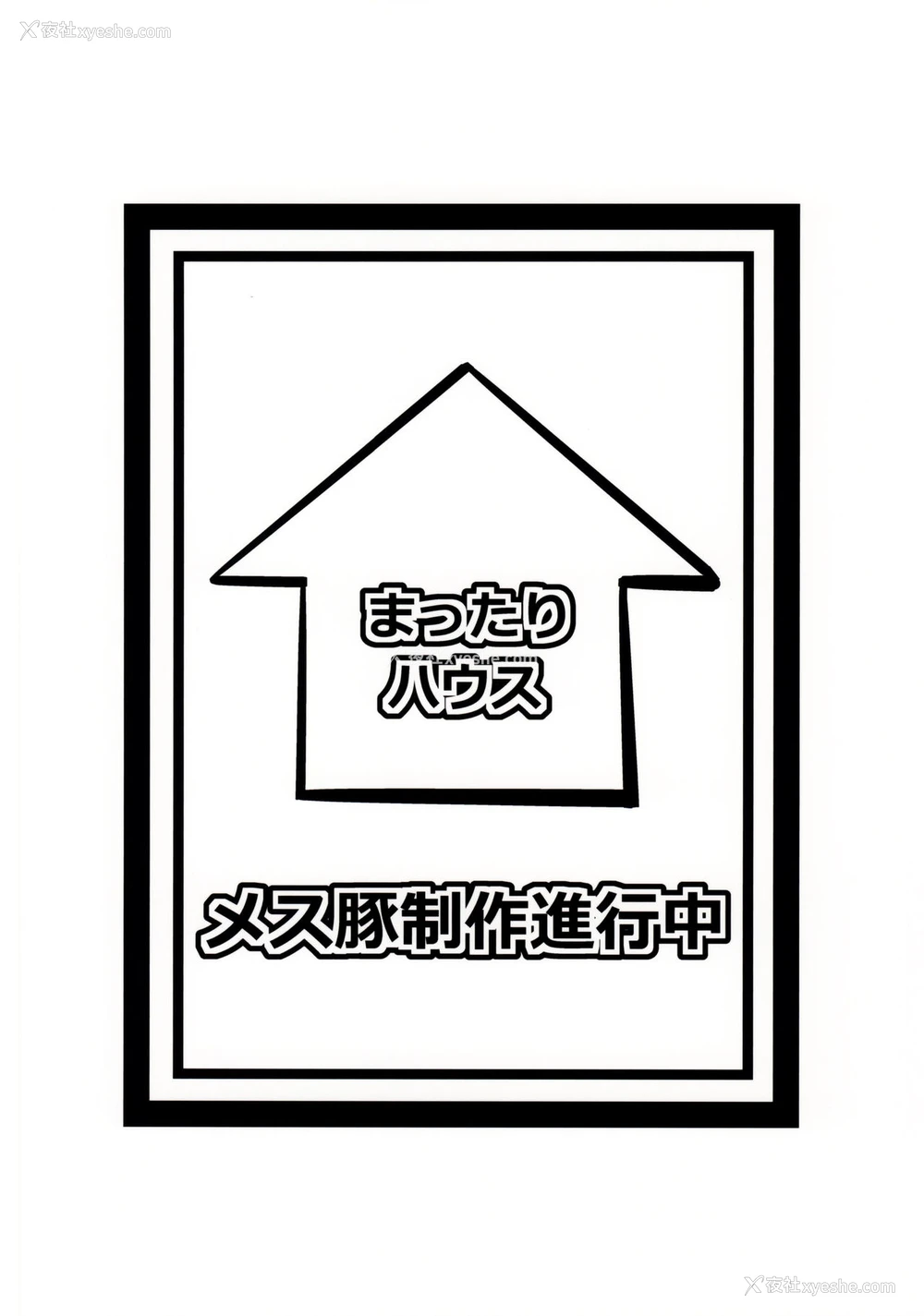22P - (COMIC1☆9) [まったりハウス (アイツ)] メス豚制作进行中 (SHIROBAKO) [中国翻訳]