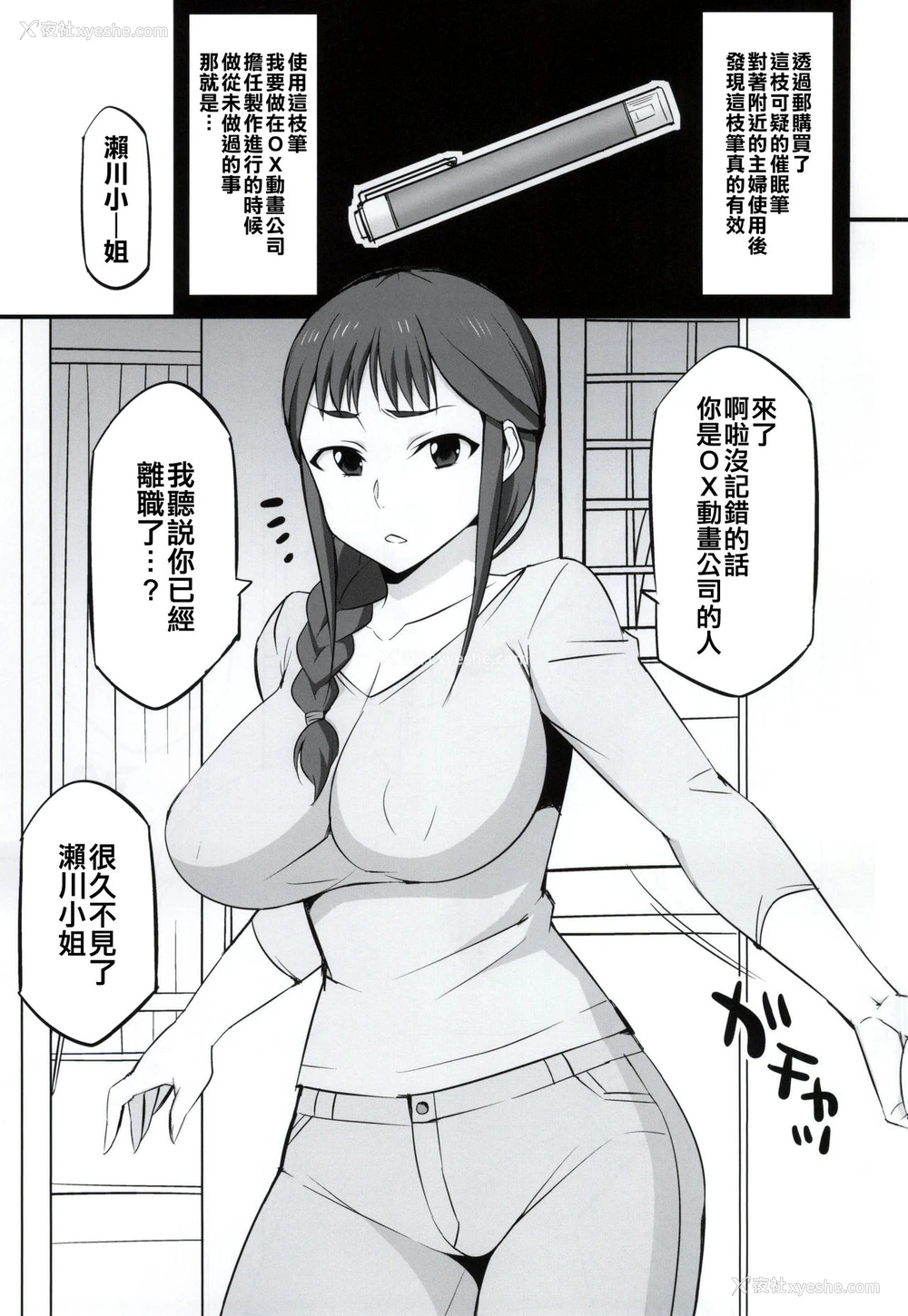 2P - (COMIC1☆9) [まったりハウス (アイツ)] メス豚制作进行中 (SHIROBAKO) [中国翻訳]