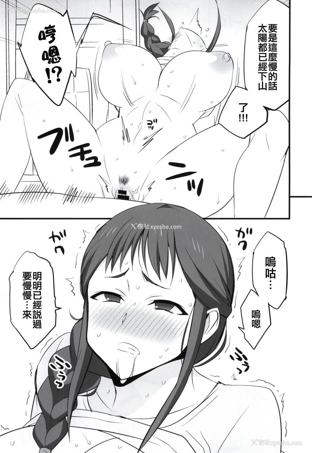 8P - (COMIC1☆9) [まったりハウス (アイツ)] メス豚制作进行中 (SHIROBAKO) [中国翻訳]
