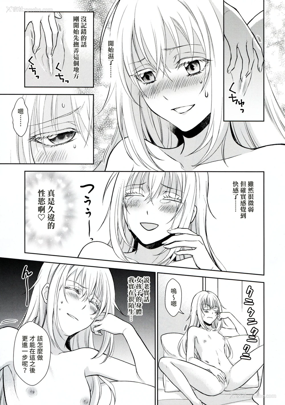 10P - (HARUCC24) [RIX (マミヤ)] 告。女性拟态化に成功しました (転生したらスライムだった件) [中国翻訳]