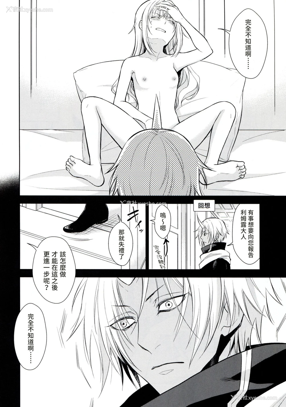 11P - (HARUCC24) [RIX (マミヤ)] 告。女性拟态化に成功しました (転生したらスライムだった件) [中国翻訳]