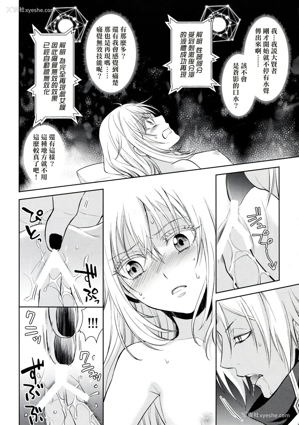 15P - (HARUCC24) [RIX (マミヤ)] 告。女性拟态化に成功しました (転生したらスライムだった件) [中国翻訳]