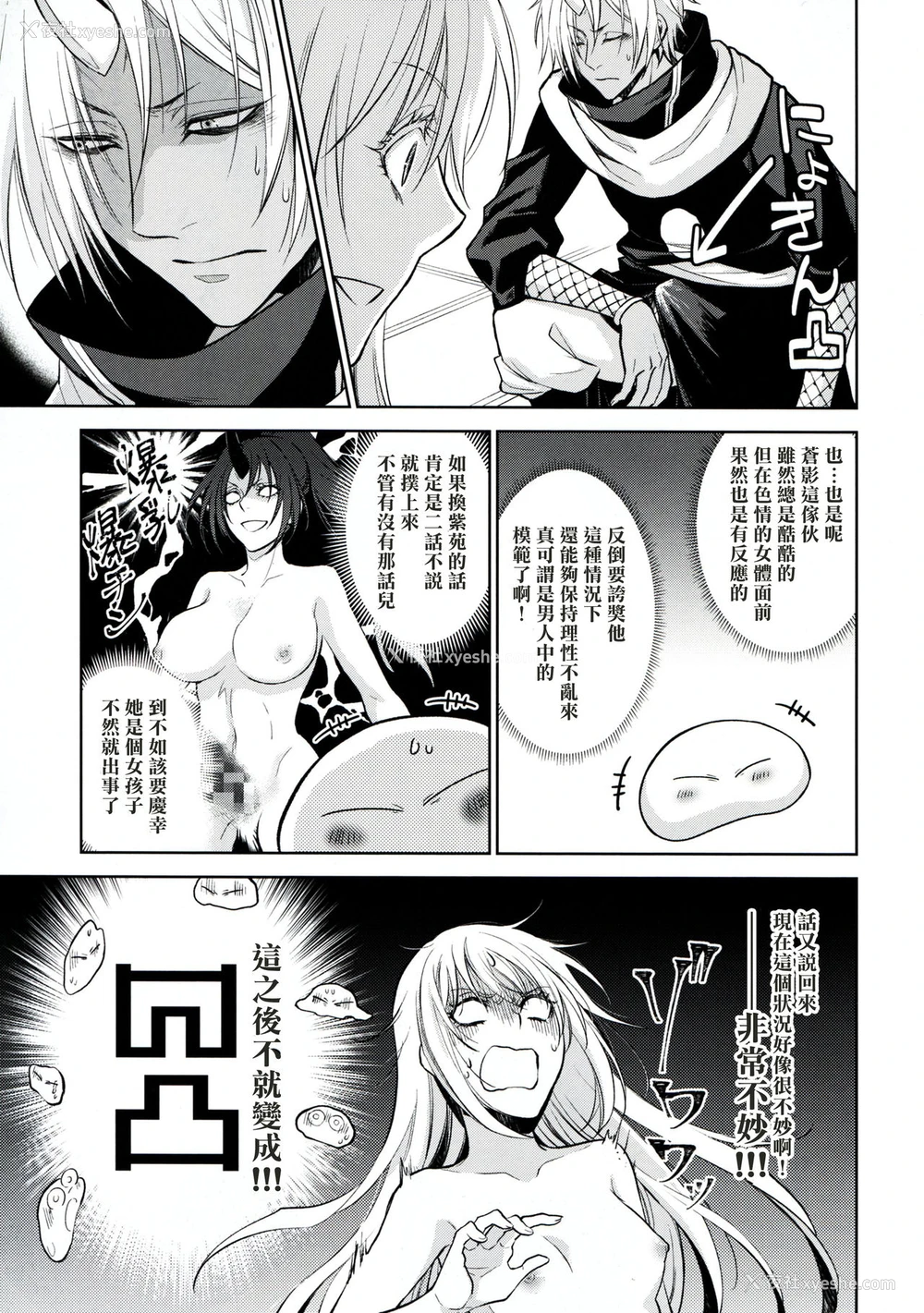 18P - (HARUCC24) [RIX (マミヤ)] 告。女性拟态化に成功しました (転生したらスライムだった件) [中国翻訳]