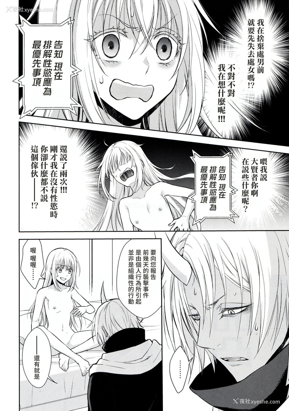 19P - (HARUCC24) [RIX (マミヤ)] 告。女性拟态化に成功しました (転生したらスライムだった件) [中国翻訳]
