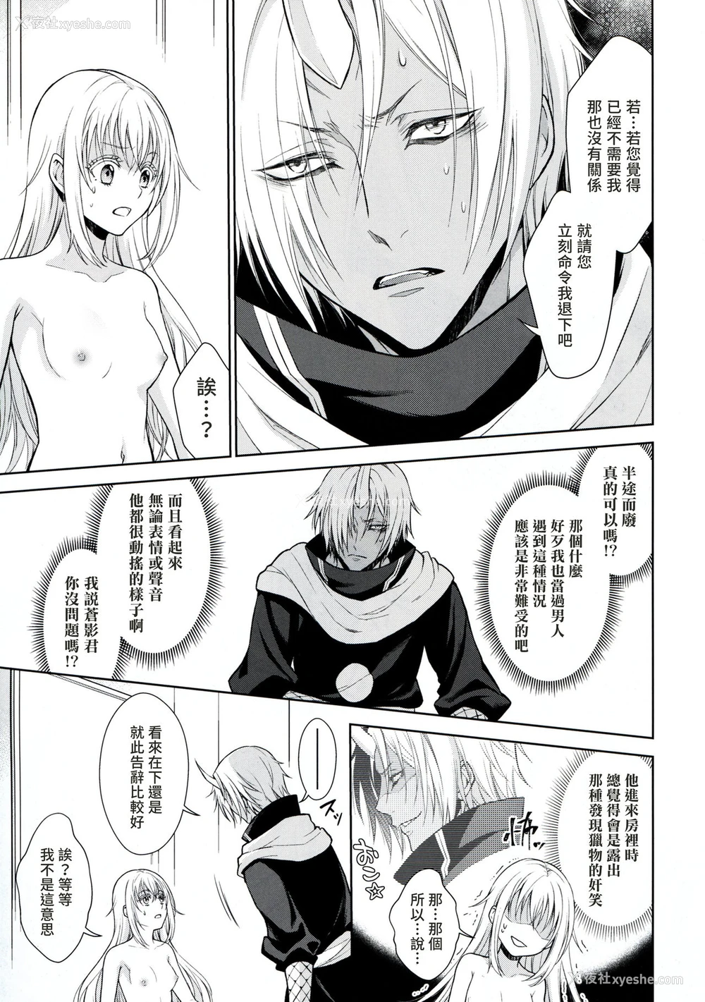 20P - (HARUCC24) [RIX (マミヤ)] 告。女性拟态化に成功しました (転生したらスライムだった件) [中国翻訳]