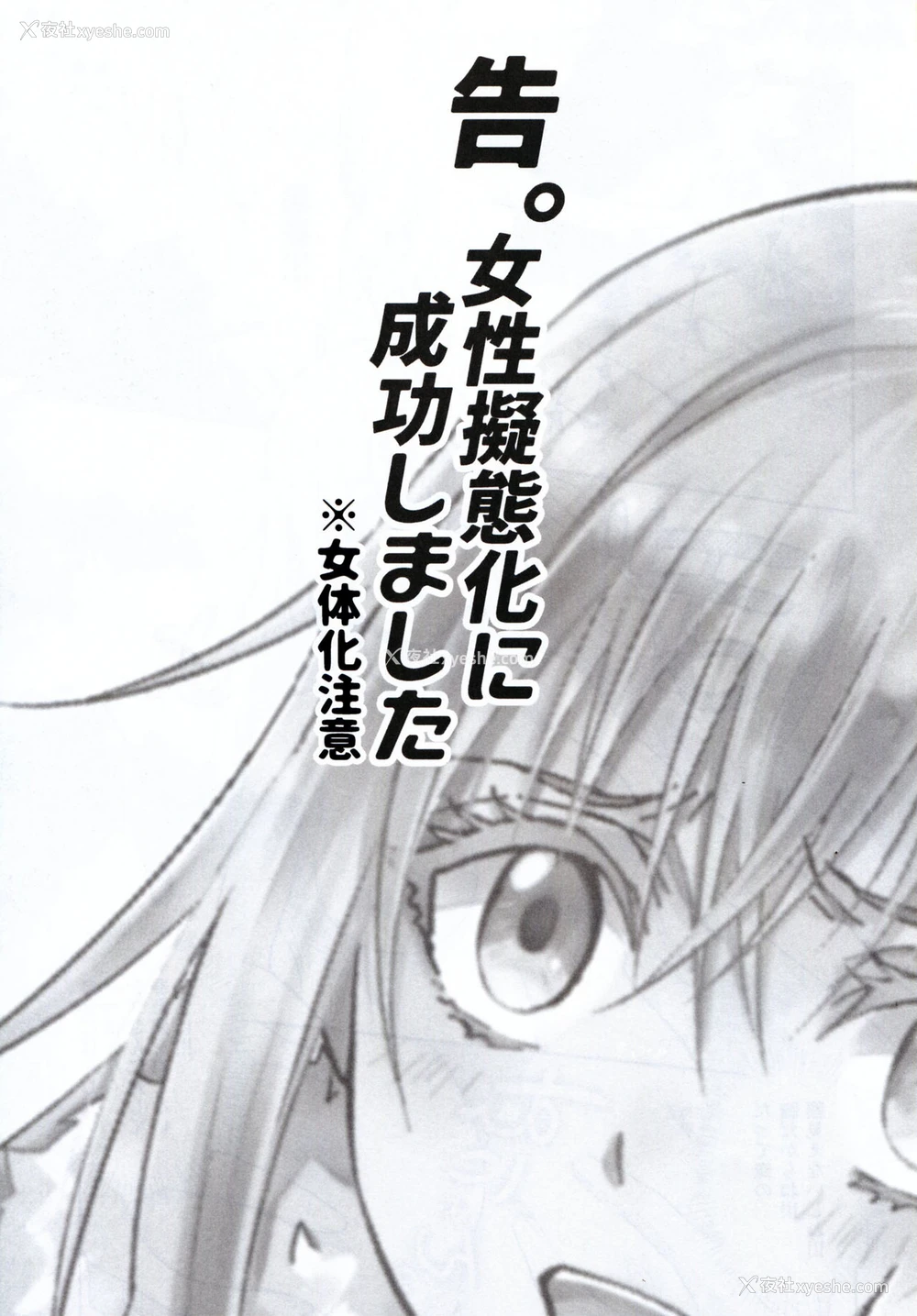 2P - (HARUCC24) [RIX (マミヤ)] 告。女性拟态化に成功しました (転生したらスライムだった件) [中国翻訳]