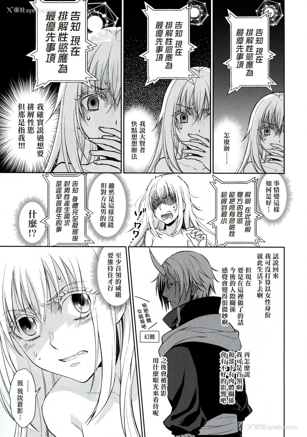 22P - (HARUCC24) [RIX (マミヤ)] 告。女性拟态化に成功しました (転生したらスライムだった件) [中国翻訳]