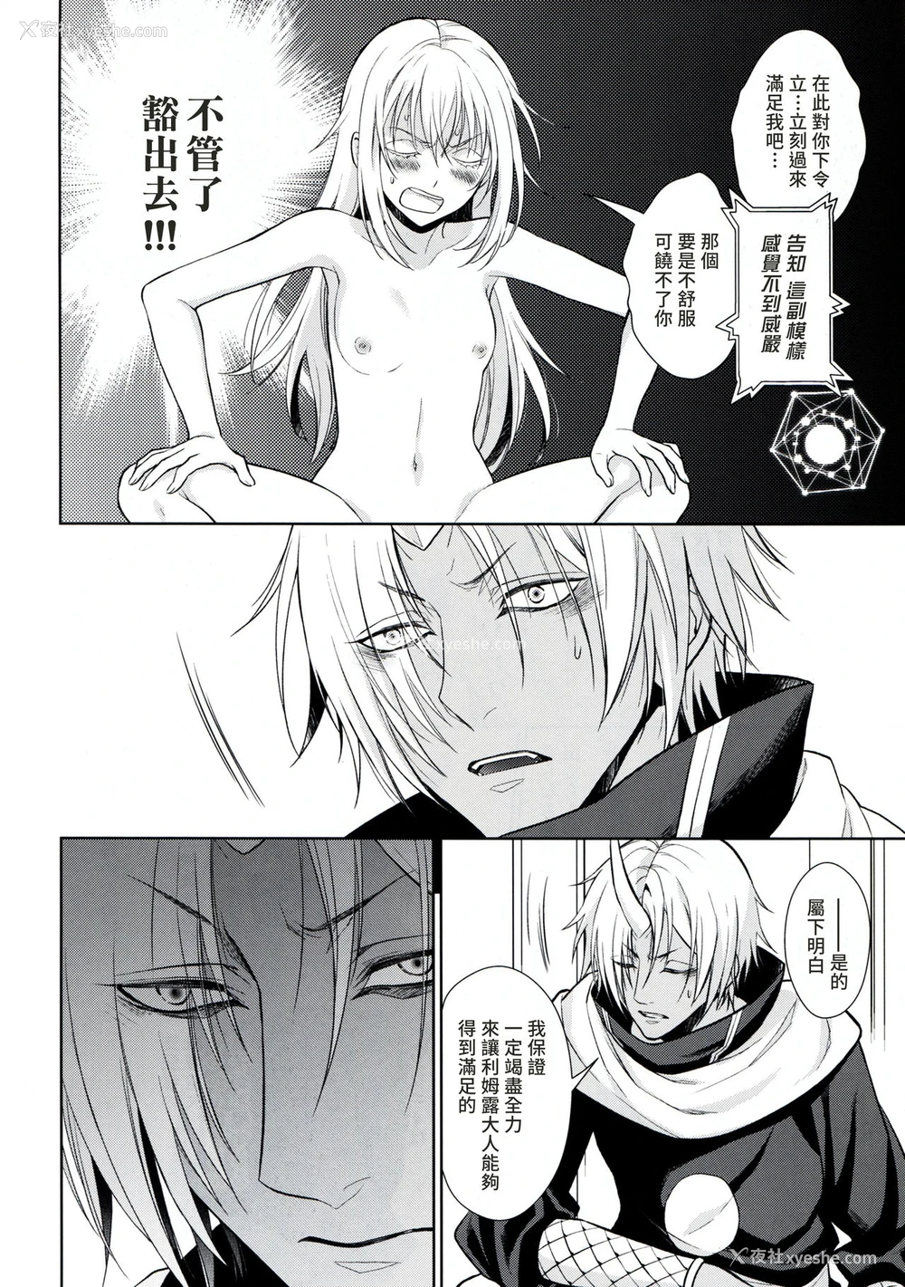 23P - (HARUCC24) [RIX (マミヤ)] 告。女性拟态化に成功しました (転生したらスライムだった件) [中国翻訳]