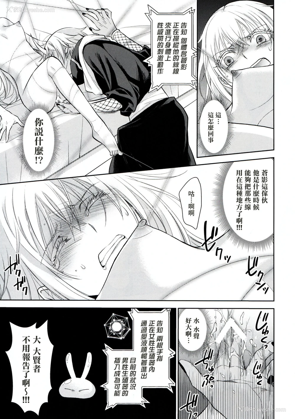 26P - (HARUCC24) [RIX (マミヤ)] 告。女性拟态化に成功しました (転生したらスライムだった件) [中国翻訳]