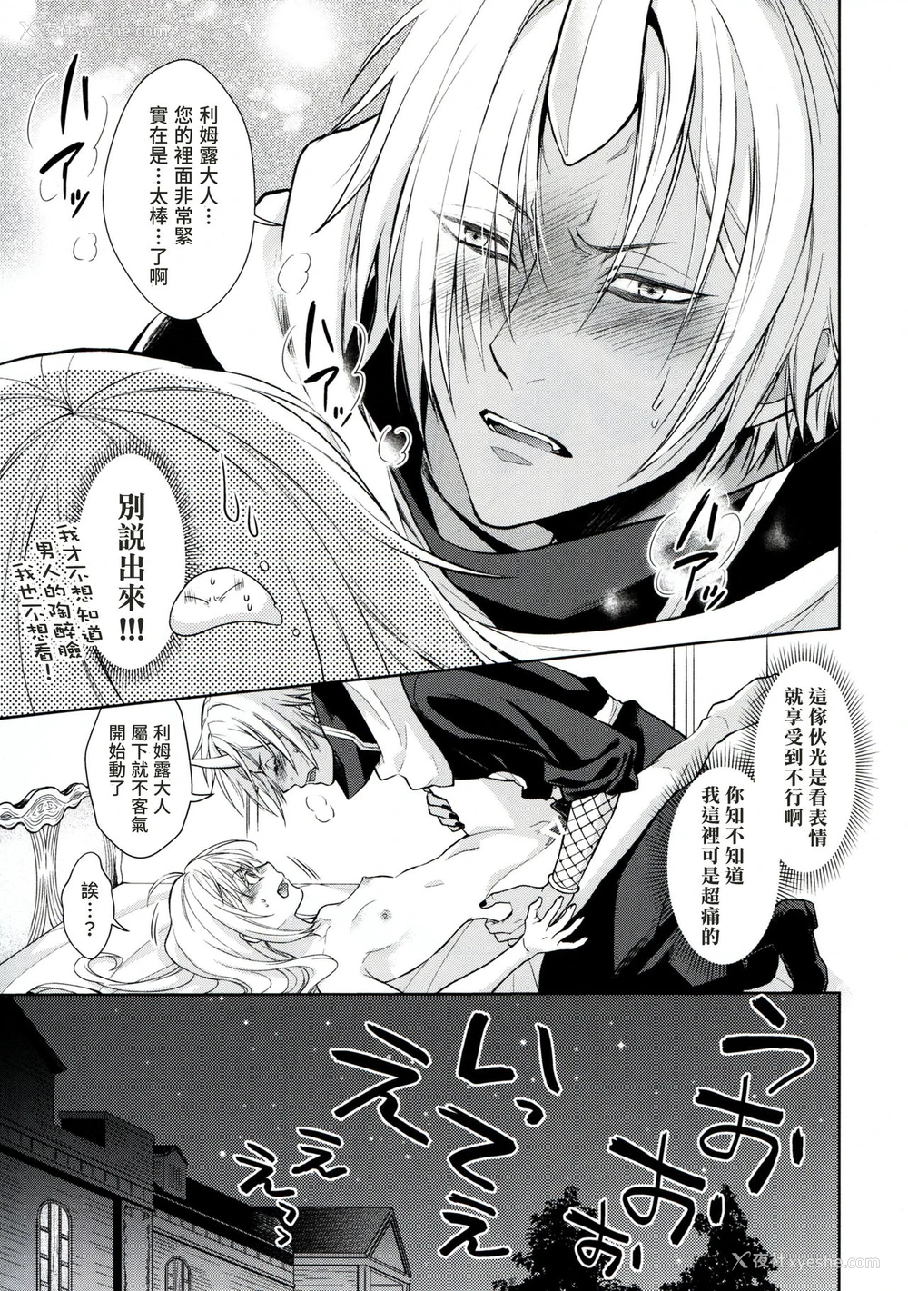 30P - (HARUCC24) [RIX (マミヤ)] 告。女性拟态化に成功しました (転生したらスライムだった件) [中国翻訳]