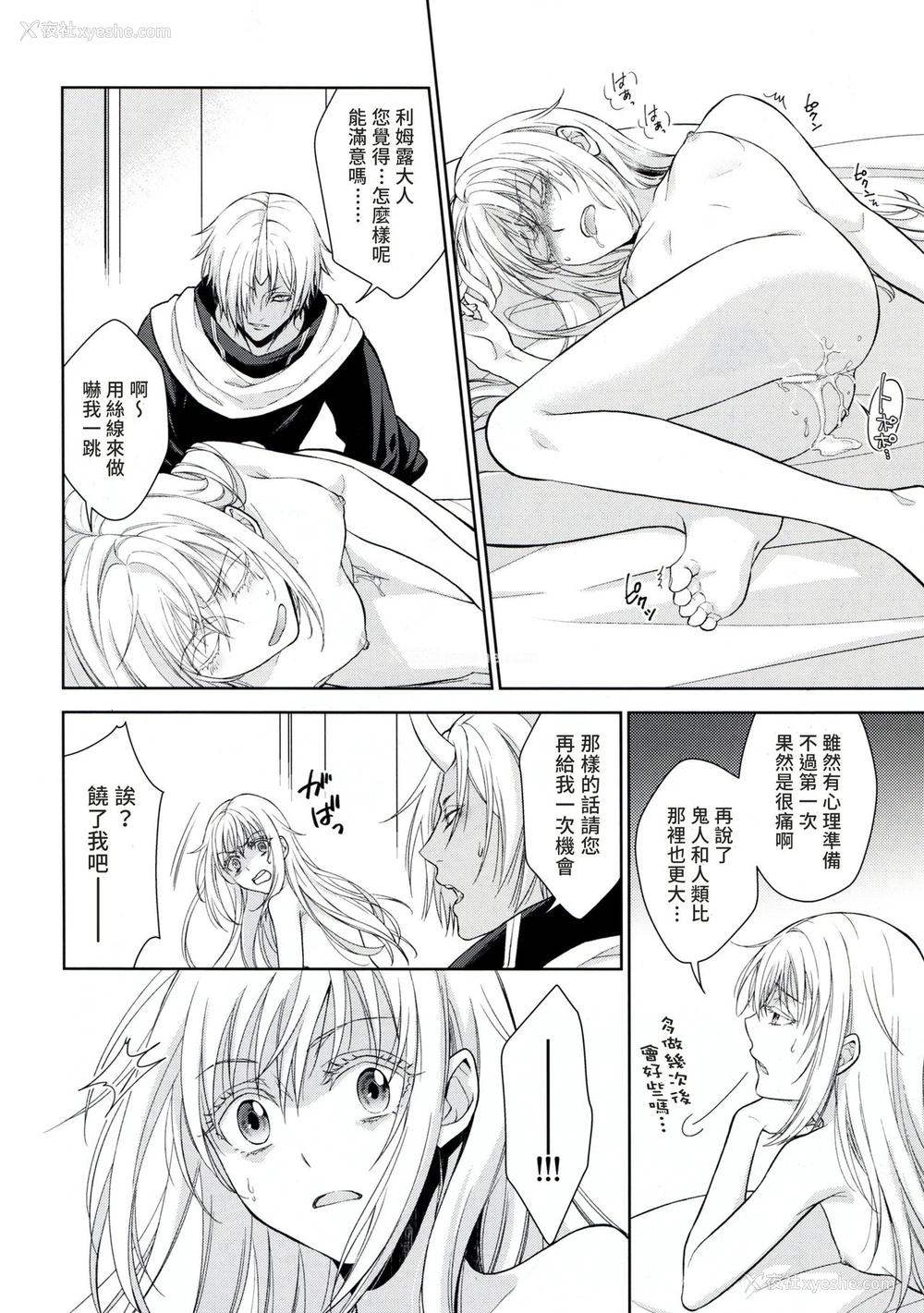 31P - (HARUCC24) [RIX (マミヤ)] 告。女性拟态化に成功しました (転生したらスライムだった件) [中国翻訳]