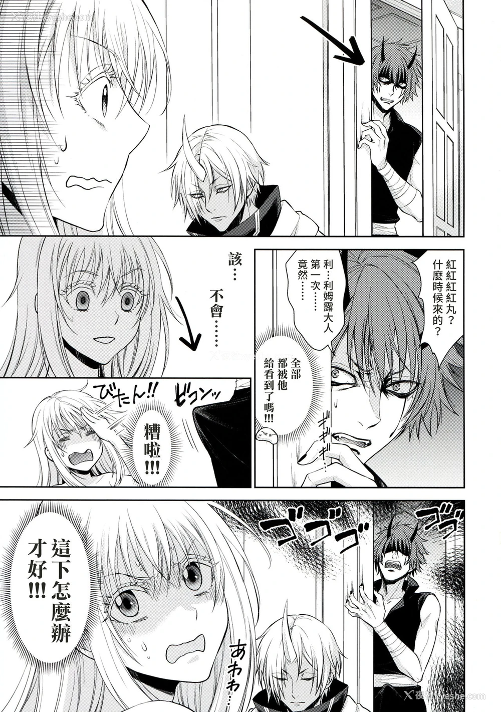 32P - (HARUCC24) [RIX (マミヤ)] 告。女性拟态化に成功しました (転生したらスライムだった件) [中国翻訳]