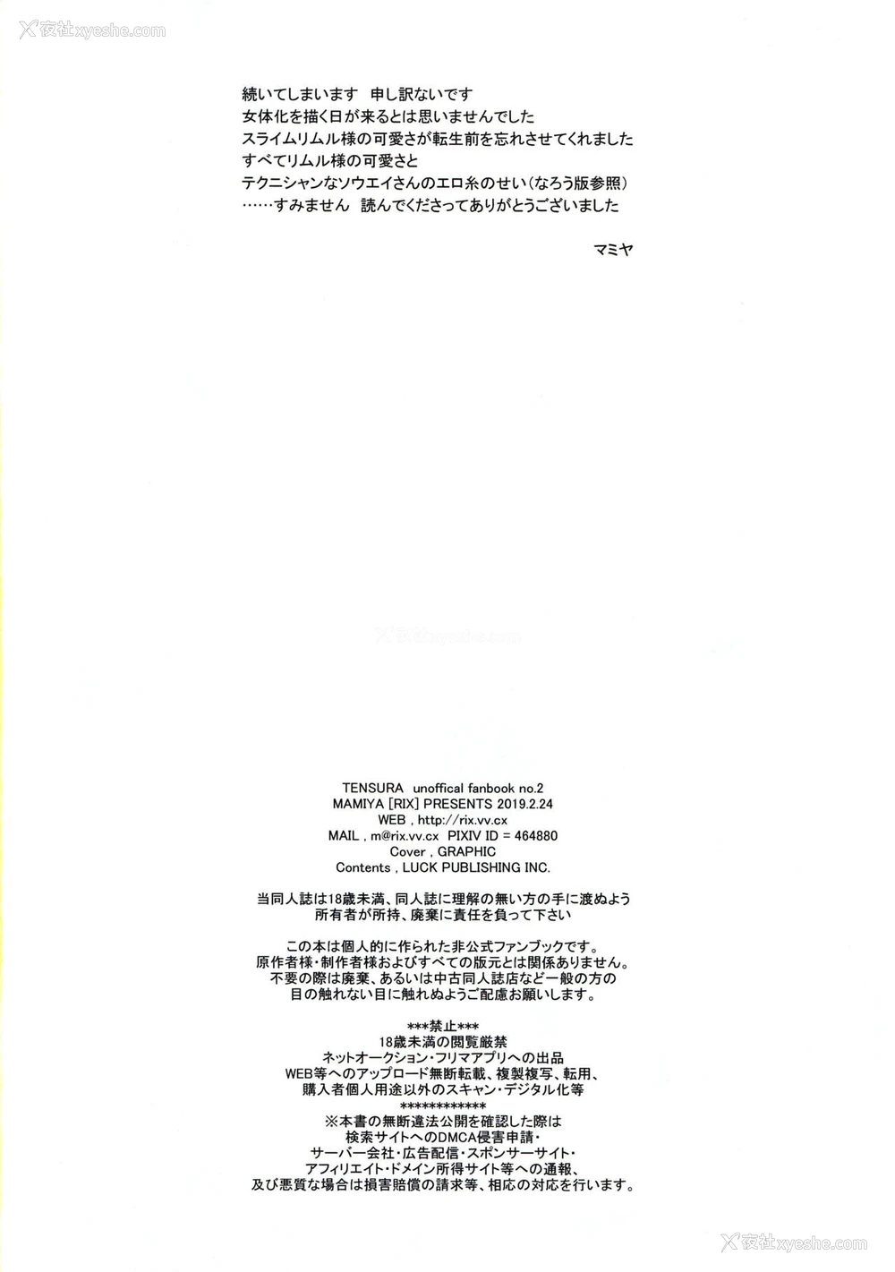 33P - (HARUCC24) [RIX (マミヤ)] 告。女性拟态化に成功しました (転生したらスライムだった件) [中国翻訳]