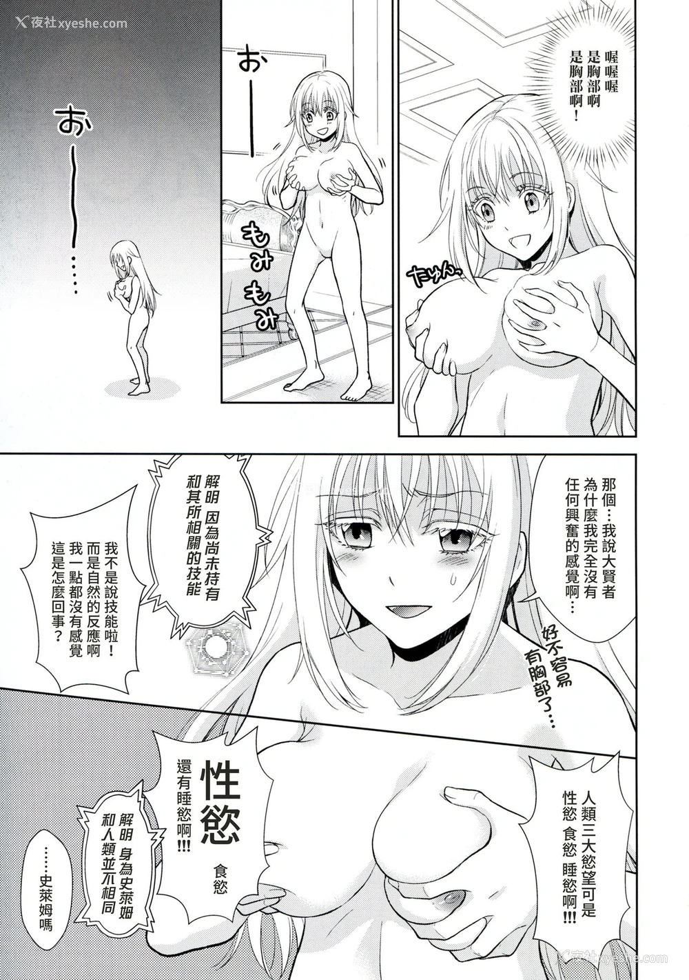 4P - (HARUCC24) [RIX (マミヤ)] 告。女性拟态化に成功しました (転生したらスライムだった件) [中国翻訳]