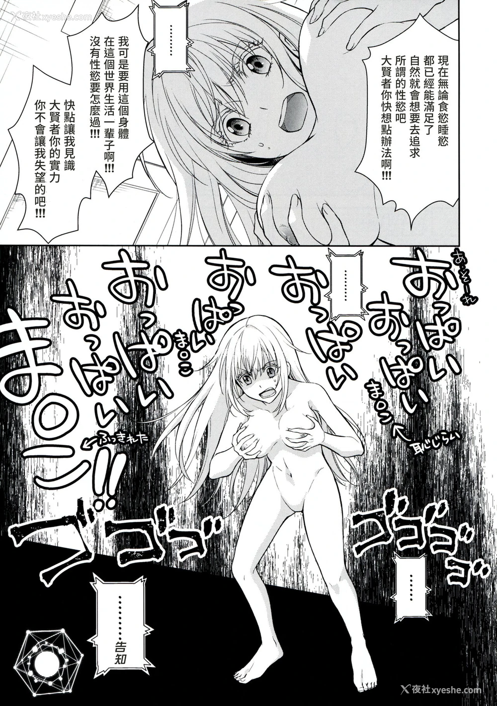 6P - (HARUCC24) [RIX (マミヤ)] 告。女性拟态化に成功しました (転生したらスライムだった件) [中国翻訳]