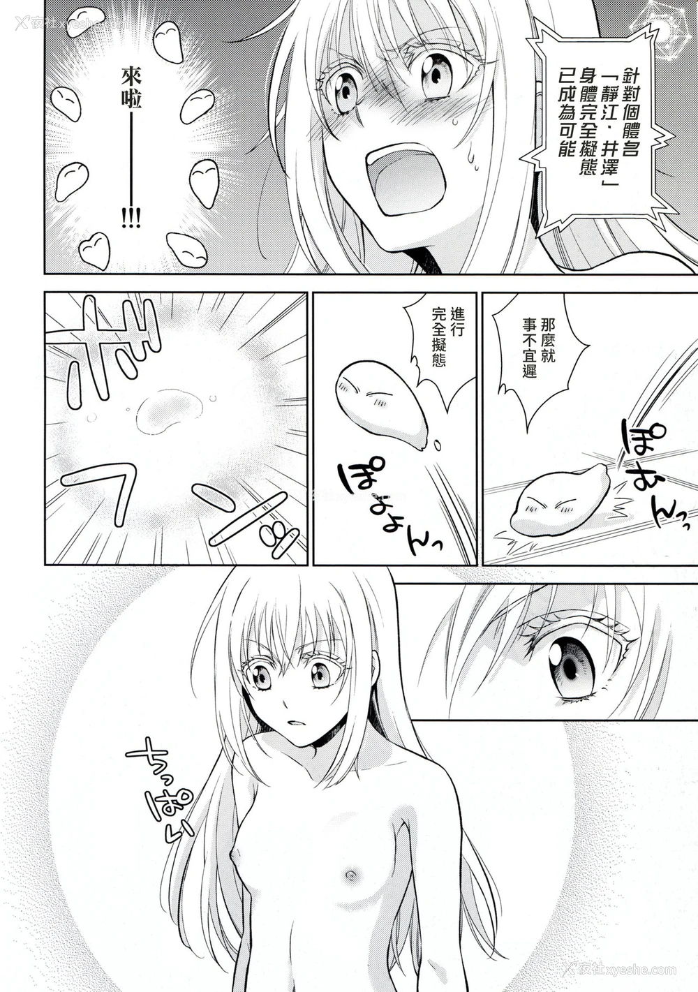 7P - (HARUCC24) [RIX (マミヤ)] 告。女性拟态化に成功しました (転生したらスライムだった件) [中国翻訳]