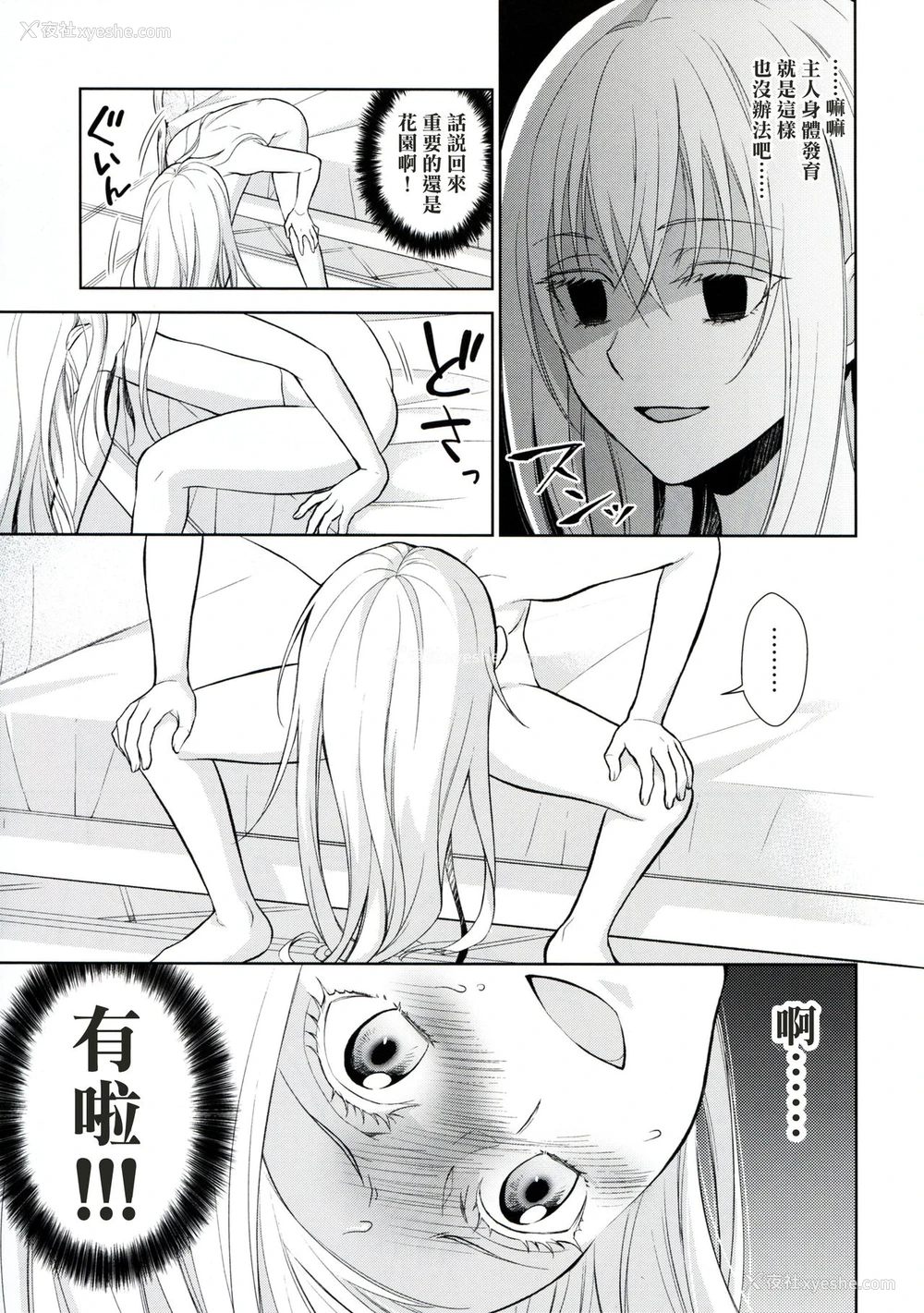 8P - (HARUCC24) [RIX (マミヤ)] 告。女性拟态化に成功しました (転生したらスライムだった件) [中国翻訳]