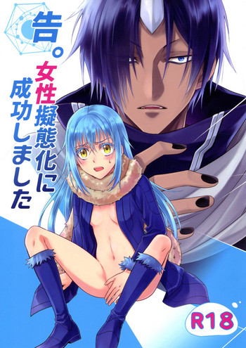 (HARUCC24) [RIX (マミヤ)] 告。女性拟态化に成功しました (転生したらスライムだった件) [中国翻訳]
