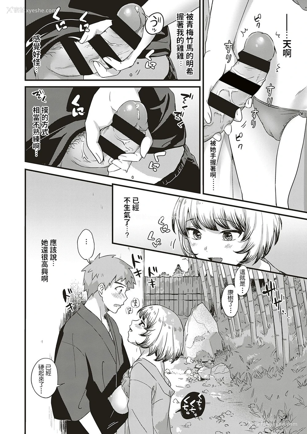 12P - [士嬢マコ] ようこそ温泉旅馆ながせへ 前篇 中篇 [中国翻訳] [DL版]