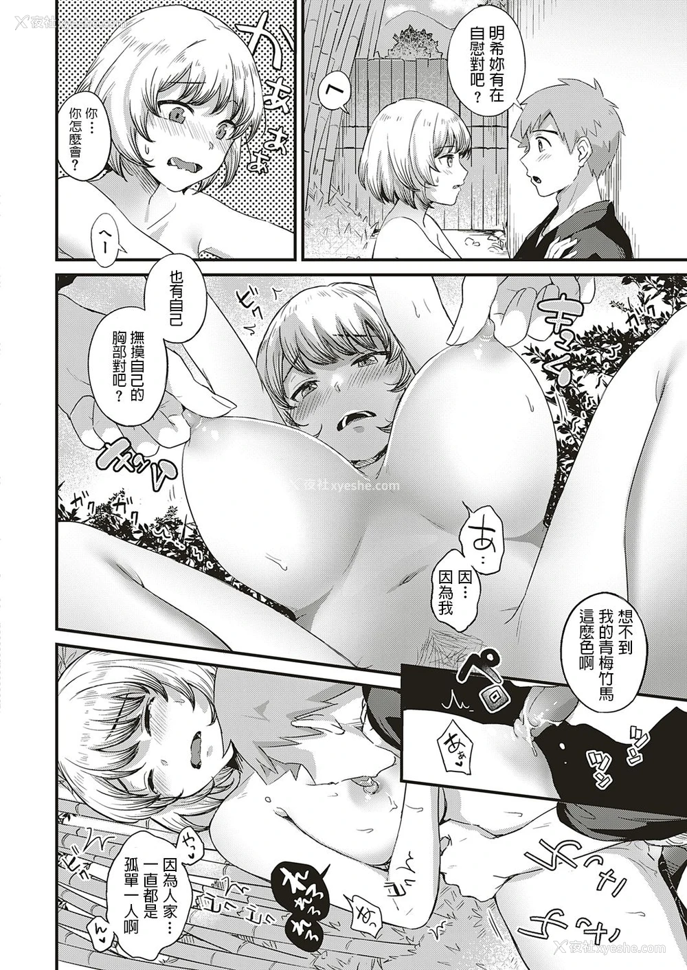 18P - [士嬢マコ] ようこそ温泉旅馆ながせへ 前篇 中篇 [中国翻訳] [DL版]