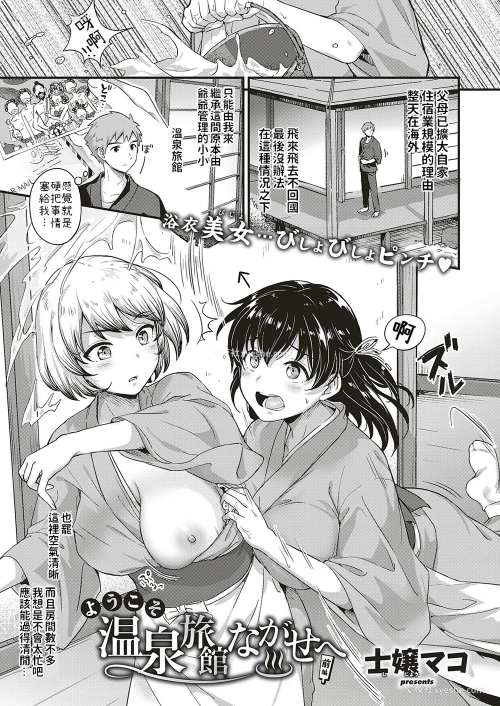 1P - [士嬢マコ] ようこそ温泉旅馆ながせへ 前篇 中篇 [中国翻訳] [DL版]