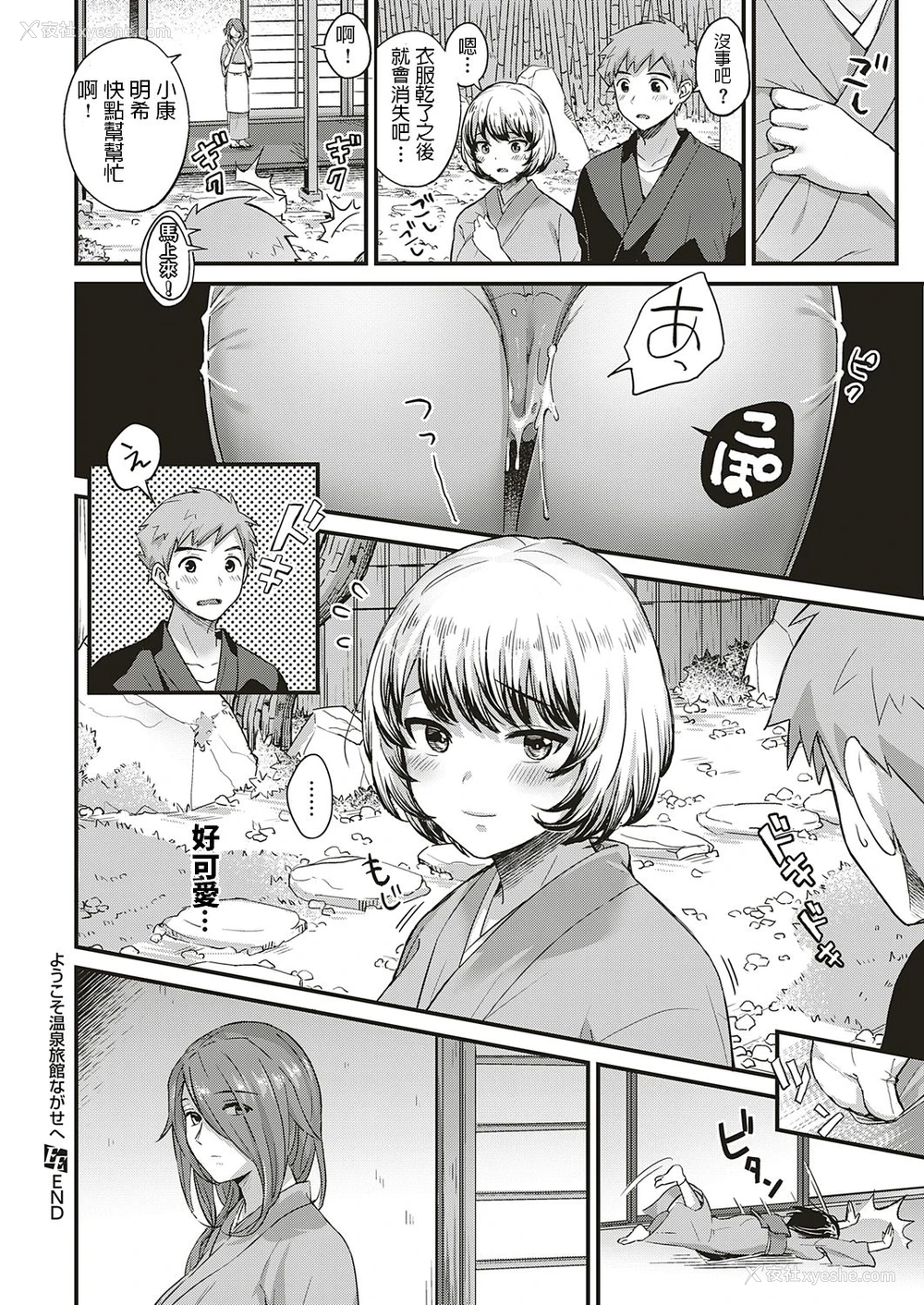 28P - [士嬢マコ] ようこそ温泉旅馆ながせへ 前篇 中篇 [中国翻訳] [DL版]