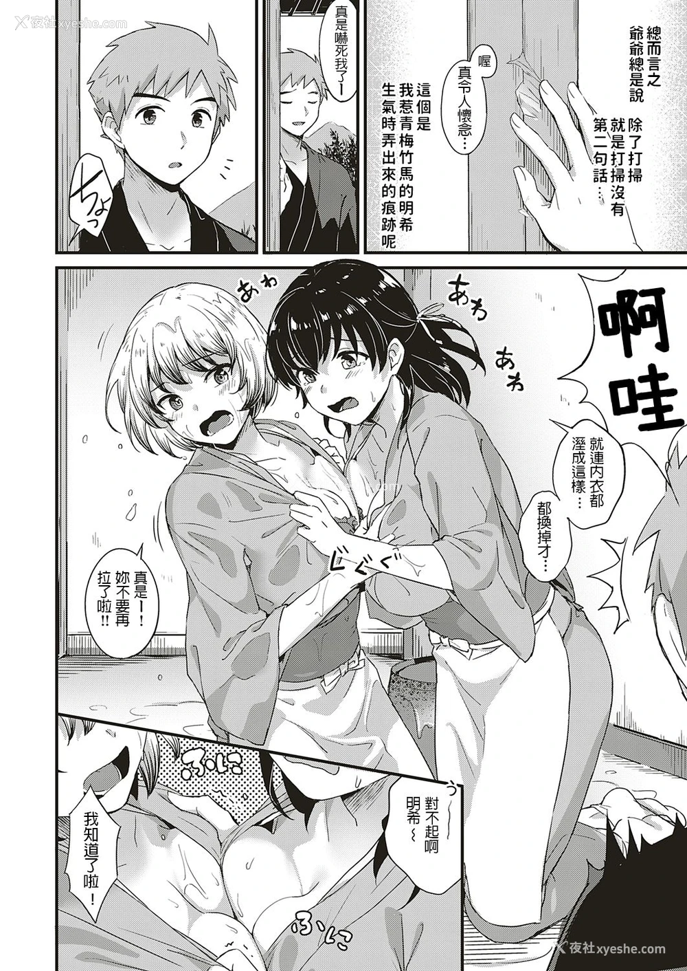 2P - [士嬢マコ] ようこそ温泉旅馆ながせへ 前篇 中篇 [中国翻訳] [DL版]