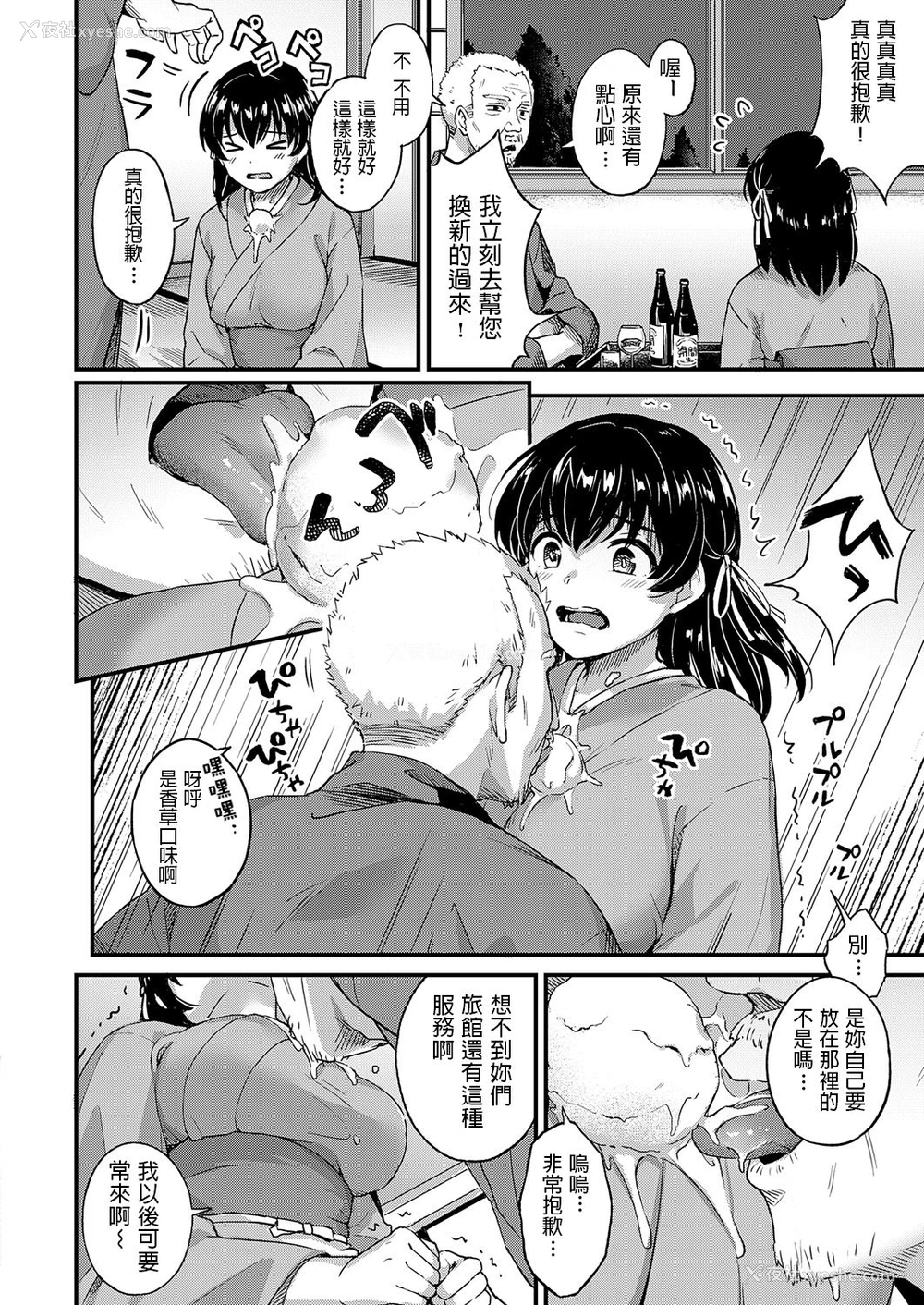 30P - [士嬢マコ] ようこそ温泉旅馆ながせへ 前篇 中篇 [中国翻訳] [DL版]