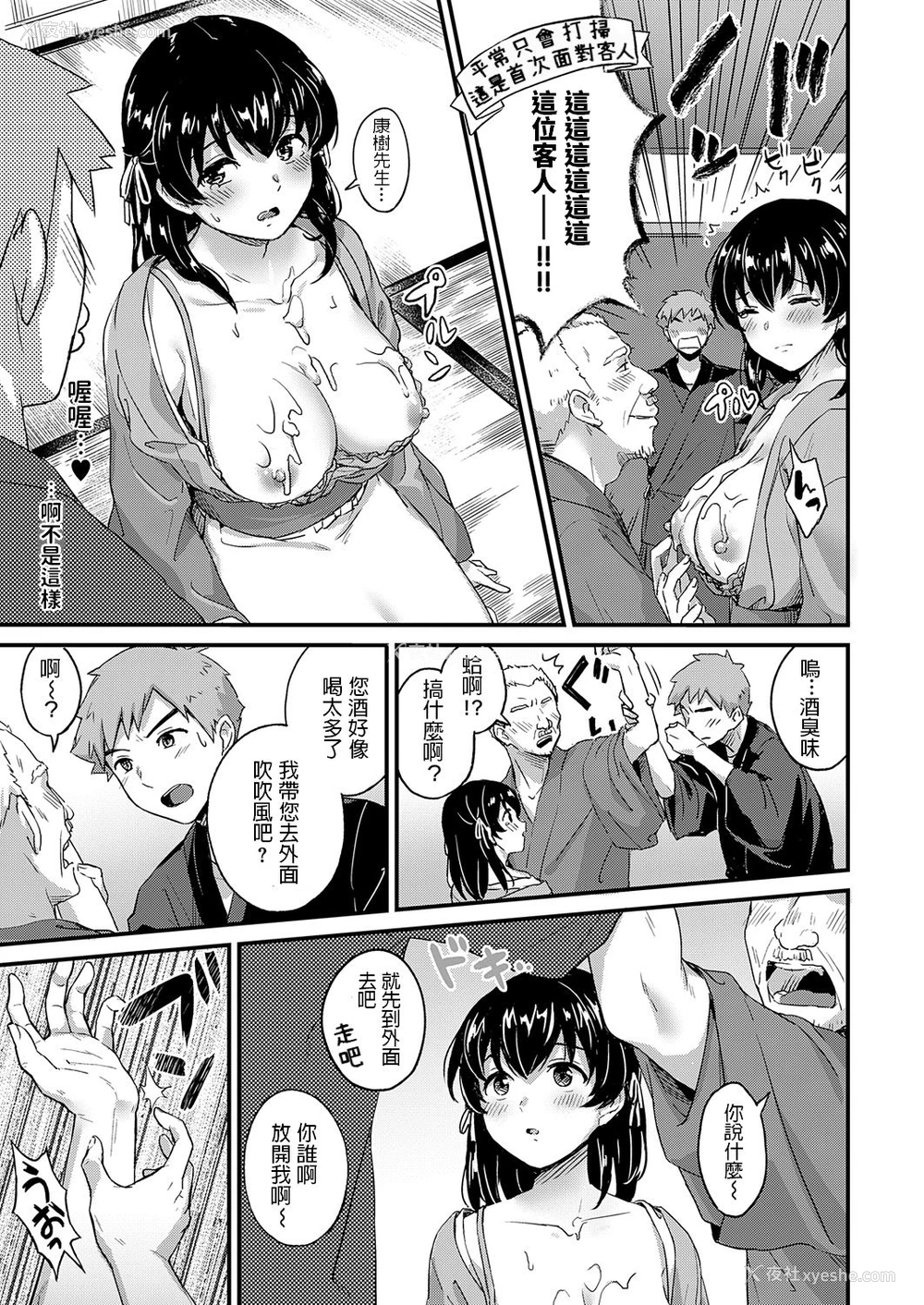 32P - [士嬢マコ] ようこそ温泉旅馆ながせへ 前篇 中篇 [中国翻訳] [DL版]