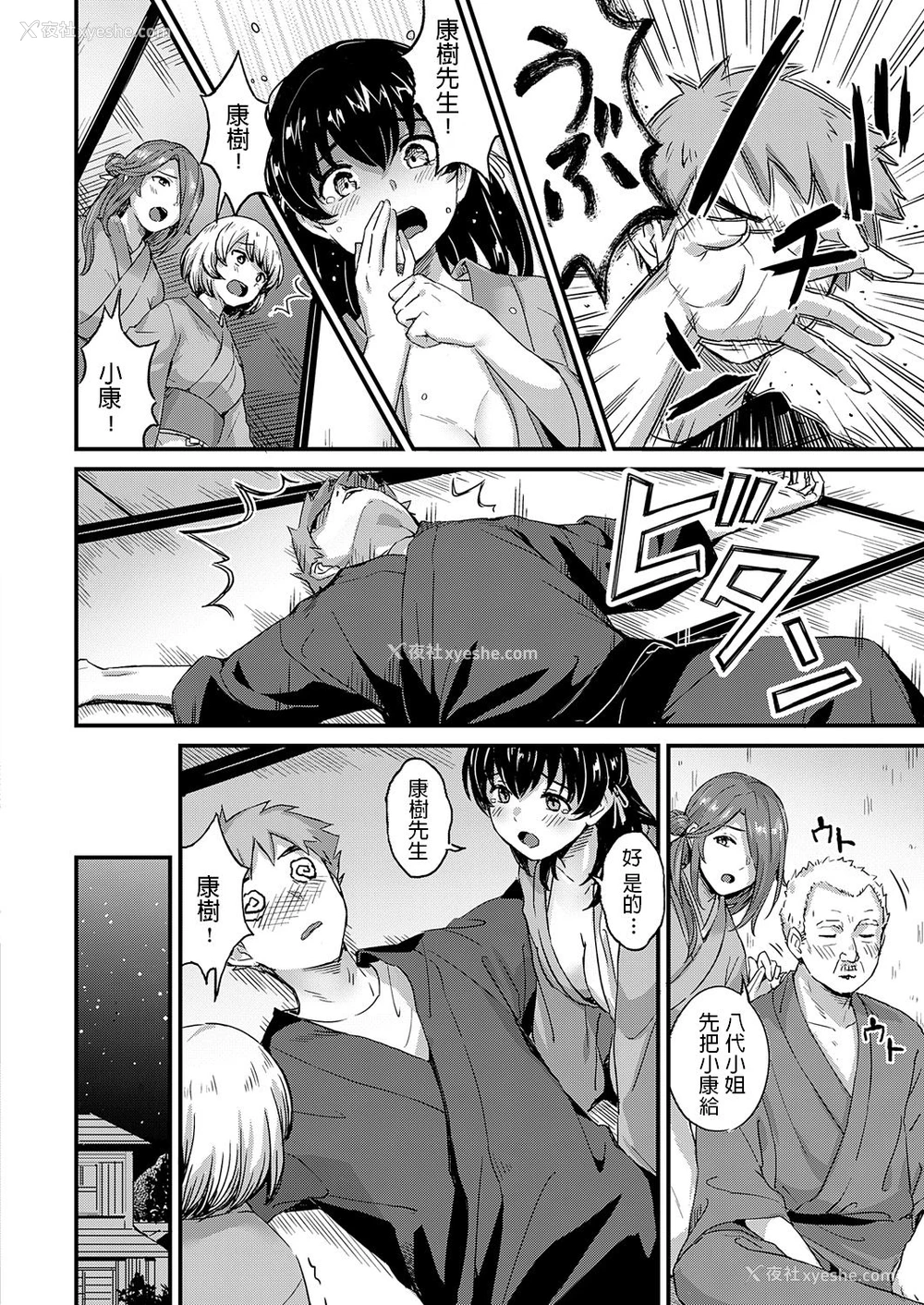 33P - [士嬢マコ] ようこそ温泉旅馆ながせへ 前篇 中篇 [中国翻訳] [DL版]